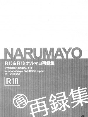 (C83) [カーソル (サトー)] NARUMAYO R-18 (逆転裁判) [綾里春美]_03