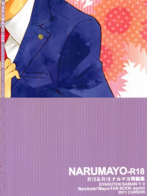 (C83) [カーソル (サトー)] NARUMAYO R-18 (逆転裁判) [綾里春美]_59