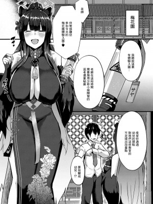 [CICADA (ヴァリオス)] 梅花園体験入園 (ブルーアーカイブ) [中国翻訳] [DL版]_02