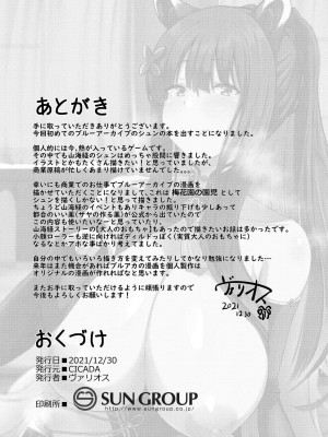 [CICADA (ヴァリオス)] 梅花園体験入園 (ブルーアーカイブ) [中国翻訳] [DL版]_17