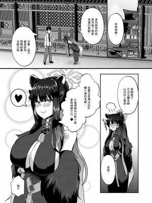 [CICADA (ヴァリオス)] 梅花園体験入園 (ブルーアーカイブ) [中国翻訳] [DL版]_16