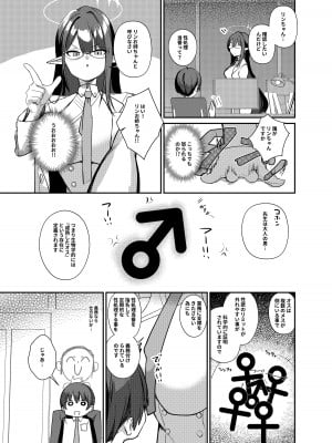 [あわのちから (希望皇ソープ)] ショタ先生の性処理当番～ゲヘナ風紀委員会銀鏡イオリ編～ (ブルーアーカイブ) [DL版]_05