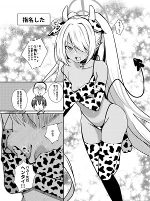 [あわのちから (希望皇ソープ)] ショタ先生の性処理当番～ゲヘナ風紀委員会銀鏡イオリ編～ (ブルーアーカイブ) [DL版]_06