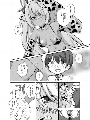 [あわのちから (希望皇ソープ)] ショタ先生の性処理当番～ゲヘナ風紀委員会銀鏡イオリ編～ (ブルーアーカイブ) [DL版]_08