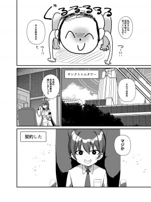 [あわのちから (希望皇ソープ)] ショタ先生の性処理当番～ゲヘナ風紀委員会銀鏡イオリ編～ (ブルーアーカイブ) [DL版]_04