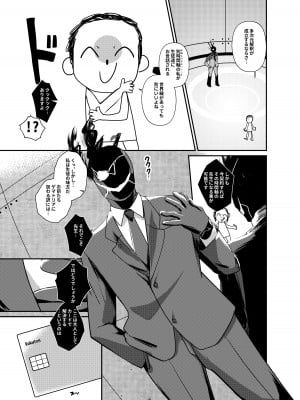 [あわのちから (希望皇ソープ)] ショタ先生の性処理当番～ゲヘナ風紀委員会銀鏡イオリ編～ (ブルーアーカイブ) [DL版]_03