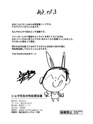 [あわのちから (希望皇ソープ)] ショタ先生の性処理当番～ゲヘナ風紀委員会銀鏡イオリ編～ (ブルーアーカイブ) [DL版]_24