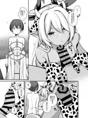 [あわのちから (希望皇ソープ)] ショタ先生の性処理当番～ゲヘナ風紀委員会銀鏡イオリ編～ (ブルーアーカイブ) [DL版]_09