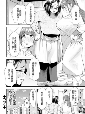 [大嶋亮] ぽっちゃり人妻姉妹の淫乱セクササイズ SEXERCIZE： 1 減量の一秒前 (アクションピザッツ 2023年6月号) [中国翻訳] [DL版]_20