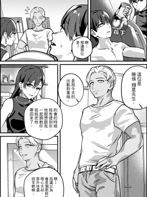 [ミスターほっけ(モチ・フー・ジン)] 寢取られマゾ専用婚活アプリ [中国翻訳]_11