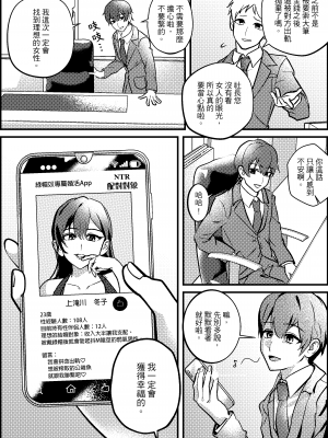 [ミスターほっけ(モチ・フー・ジン)] 寢取られマゾ専用婚活アプリ [中国翻訳]_04
