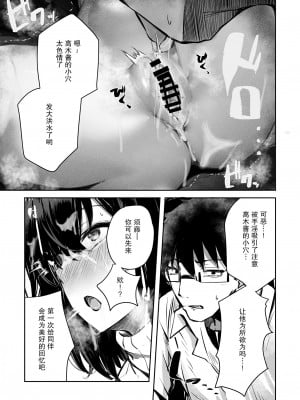 [FDSP (サカガキ)] 好きだったあの子が僕の目の前でNTRれる話｜喜欢的那个女孩子在我眼前被人NTR的故事 [小Y个人汉化]_17