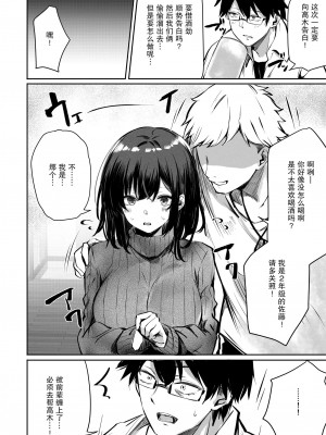 [FDSP (サカガキ)] 好きだったあの子が僕の目の前でNTRれる話｜喜欢的那个女孩子在我眼前被人NTR的故事 [小Y个人汉化]_06