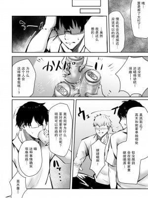 [FDSP (サカガキ)] 好きだったあの子が僕の目の前でNTRれる話｜喜欢的那个女孩子在我眼前被人NTR的故事 [小Y个人汉化]_08