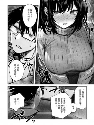[FDSP (サカガキ)] 好きだったあの子が僕の目の前でNTRれる話｜喜欢的那个女孩子在我眼前被人NTR的故事 [小Y个人汉化]_12