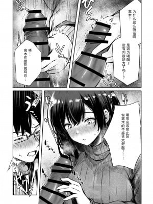 [FDSP (サカガキ)] 好きだったあの子が僕の目の前でNTRれる話｜喜欢的那个女孩子在我眼前被人NTR的故事 [小Y个人汉化]_15