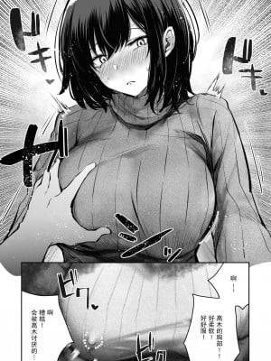 [FDSP (サカガキ)] 好きだったあの子が僕の目の前でNTRれる話｜喜欢的那个女孩子在我眼前被人NTR的故事 [小Y个人汉化]_11