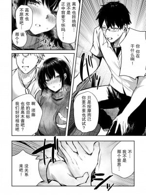 [FDSP (サカガキ)] 好きだったあの子が僕の目の前でNTRれる話｜喜欢的那个女孩子在我眼前被人NTR的故事 [小Y个人汉化]_10