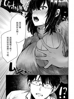 [FDSP (サカガキ)] 好きだったあの子が僕の目の前でNTRれる話｜喜欢的那个女孩子在我眼前被人NTR的故事 [小Y个人汉化]_09