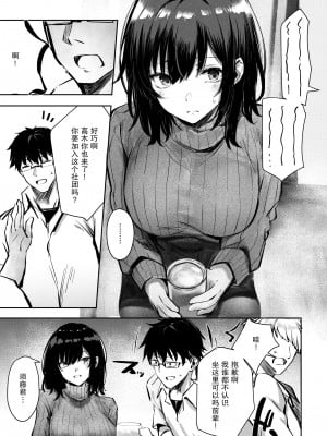 [FDSP (サカガキ)] 好きだったあの子が僕の目の前でNTRれる話｜喜欢的那个女孩子在我眼前被人NTR的故事 [小Y个人汉化]_07