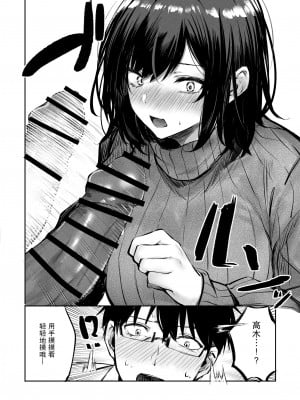 [FDSP (サカガキ)] 好きだったあの子が僕の目の前でNTRれる話｜喜欢的那个女孩子在我眼前被人NTR的故事 [小Y个人汉化]_14
