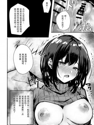 [FDSP (サカガキ)] 好きだったあの子が僕の目の前でNTRれる話｜喜欢的那个女孩子在我眼前被人NTR的故事 [小Y个人汉化]_28