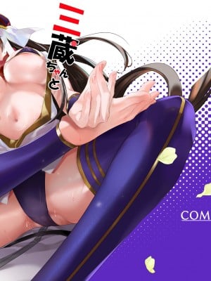 [虎子屋 (熊虎たつみ)] 三蔵ちゃんとすけべする本 (Fate) [DL版]_02
