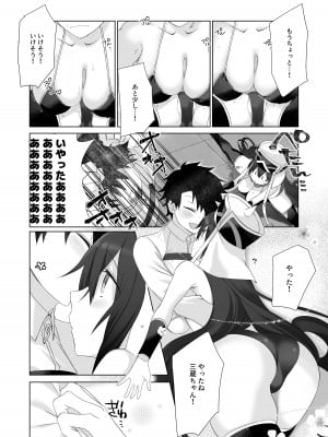 [虎子屋 (熊虎たつみ)] 三蔵ちゃんとすけべする本 (Fate) [DL版]_09