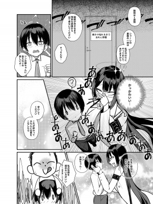 [あわのちから (希望皇ソープ)] ショタ先生の性処理当番日誌～ミレニアム学園C&C 一之瀬アスナ角楯カリン編～ (ブルーアーカイブ) [DL版]_05