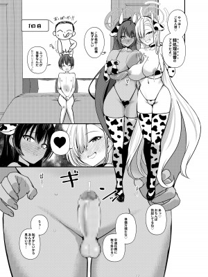 [あわのちから (希望皇ソープ)] ショタ先生の性処理当番日誌～ミレニアム学園C&C 一之瀬アスナ角楯カリン編～ (ブルーアーカイブ) [DL版]_06