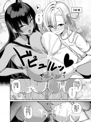 [あわのちから (希望皇ソープ)] ショタ先生の性処理当番日誌～ミレニアム学園C&C 一之瀬アスナ角楯カリン編～ (ブルーアーカイブ) [DL版]_09