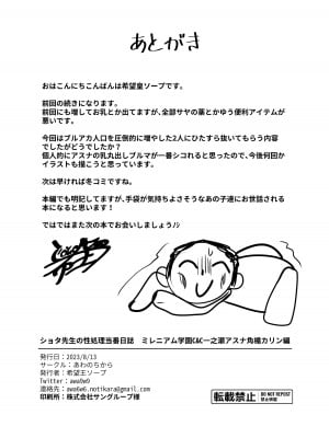 [あわのちから (希望皇ソープ)] ショタ先生の性処理当番日誌～ミレニアム学園C&C 一之瀬アスナ角楯カリン編～ (ブルーアーカイブ) [DL版]_23