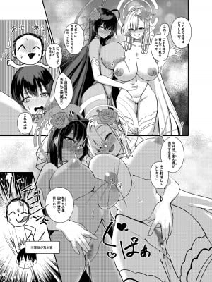 [あわのちから (希望皇ソープ)] ショタ先生の性処理当番日誌～ミレニアム学園C&C 一之瀬アスナ角楯カリン編～ (ブルーアーカイブ) [DL版]_16
