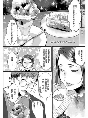 [カミタニ] せっくす×飯 #6 エスニック×いちご (せっくす×飯) [中国翻訳] [DL版]_05