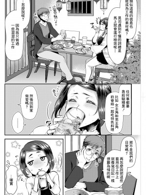 [カミタニ] せっくす×飯 #6 エスニック×いちご (せっくす×飯) [中国翻訳] [DL版]_04