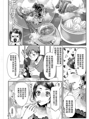 [カミタニ] せっくす×飯 #6 エスニック×いちご (せっくす×飯) [中国翻訳] [DL版]_03
