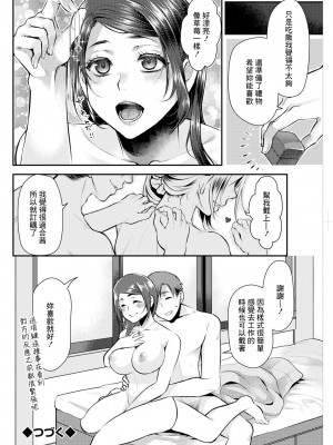[カミタニ] せっくす×飯 #6 エスニック×いちご (せっくす×飯) [中国翻訳] [DL版]_20