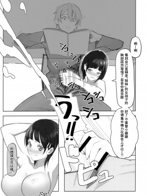 (C102) [円周率の宴 (2パイR)] 直葉ちゃんにめちゃくちゃ誘惑される本 (ソードアート・オンライン) [中国翻訳]_08