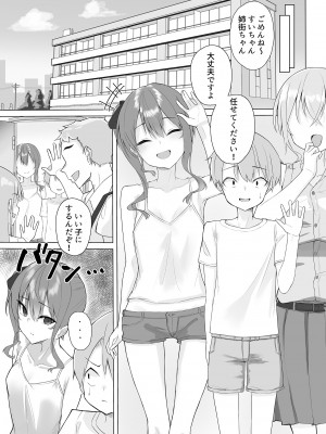 [ういんぐ (いーうぃんぐ)] すいちゃんのおねしょた (星街すいせい) [DL版]_04