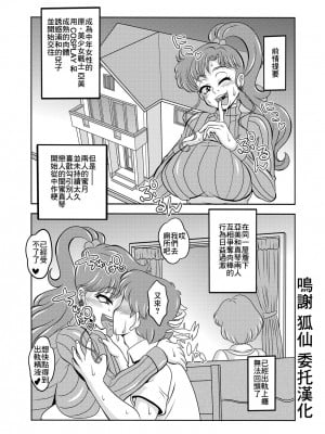 [聖リオ (キ帝ィ)] 寝取り寝取られ年上コスプレイヤー達の誘惑04 (美少女戦士セーラームーン) [中国翻訳]