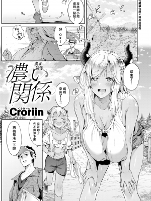 [Croriin] 濃い関係 (異世快楽天 Vol.18) [漢化組漢化組×我尻故我在] [DL版] [無修正]_01