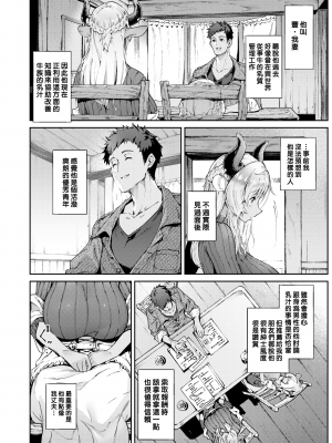 [Croriin] 濃い関係 (異世快楽天 Vol.18) [漢化組漢化組×我尻故我在] [DL版] [無修正]_06