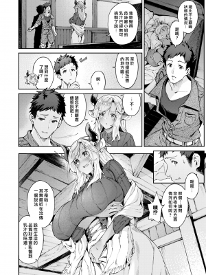 [Croriin] 濃い関係 (異世快楽天 Vol.18) [漢化組漢化組×我尻故我在] [DL版] [無修正]_10