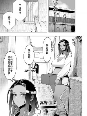 [はらぺこ定食 (すえゆう)] オタクに優しいギャルとイチャラブする話2 [漢化組漢化組×我尻故我在] [DL版] [無修正]_otaku ni yasashii 2_003