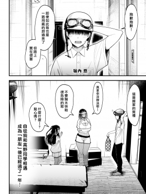 [はらぺこ定食 (すえゆう)] オタクに優しいギャルとイチャラブする話2 [漢化組漢化組×我尻故我在] [DL版] [無修正]_otaku ni yasashii 2_004