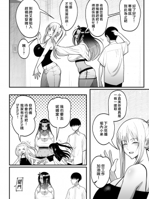 [はらぺこ定食 (すえゆう)] オタクに優しいギャルとイチャラブする話2 [漢化組漢化組×我尻故我在] [DL版] [無修正]_otaku ni yasashii 2_008