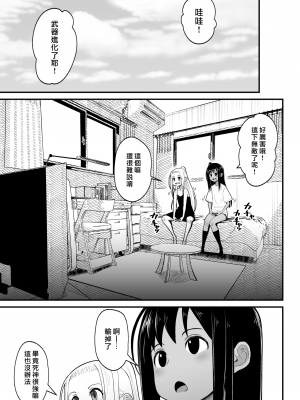 [はらぺこ定食 (すえゆう)] オタクに優しいギャルとイチャラブする話2 [漢化組漢化組×我尻故我在] [DL版] [無修正]_otaku ni yasashii 2_027