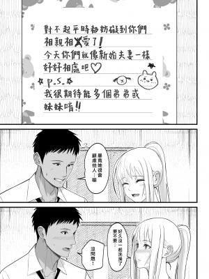[はらぺこ定食 (すえゆう)] オタクに優しいギャルとイチャラブする話2 [漢化組漢化組×我尻故我在] [DL版] [無修正]_otaku ni yasashii 2_031