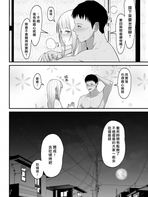 [はらぺこ定食 (すえゆう)] オタクに優しいギャルとイチャラブする話2 [漢化組漢化組×我尻故我在] [DL版] [無修正]_otaku ni yasashii 2_040