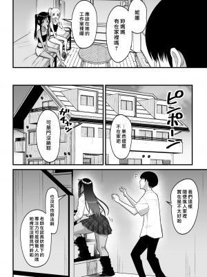 [はらぺこ定食 (すえゆう)] オタクに優しいギャルとイチャラブする話2 [漢化組漢化組×我尻故我在] [DL版] [無修正]_otaku ni yasashii 2_042